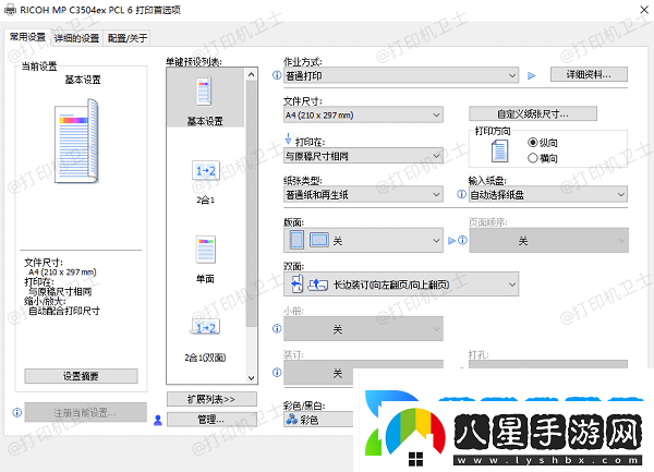 怎么設(shè)置打印紙張大小