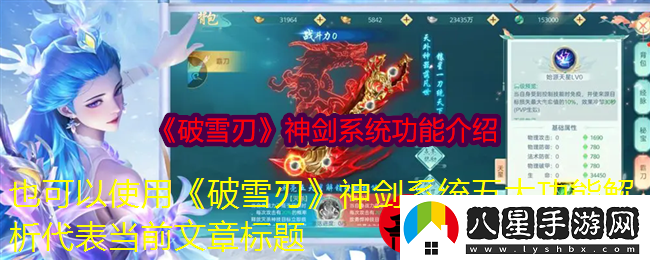 破雪刃神劍系統(tǒng)五大功能解析