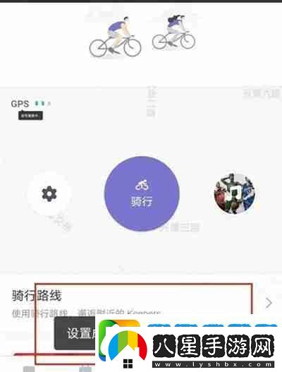 Keep怎么設置騎行音樂