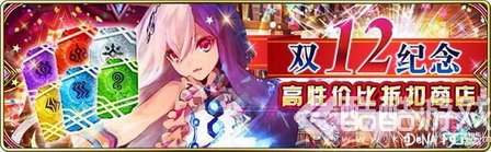 雙十二狂歡開啟為誰而煉金0門檻補血大禮包強力來襲！