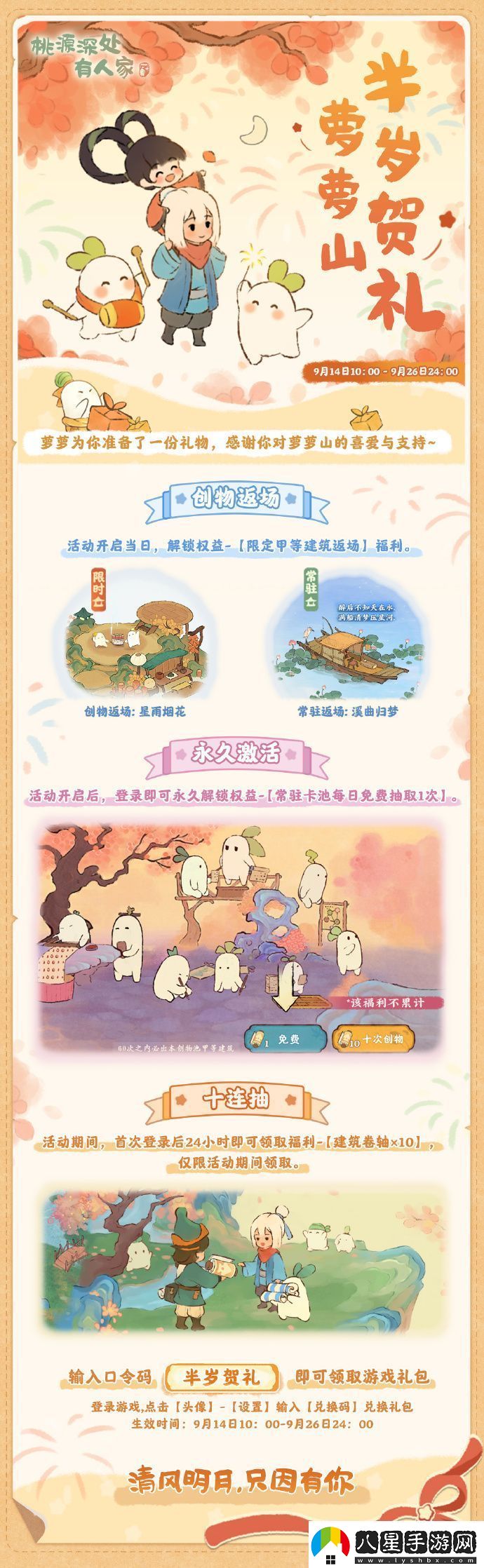 桃源深處有人家半周年福利有哪些