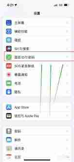 蘋果商店怎么人臉識(shí)別登錄