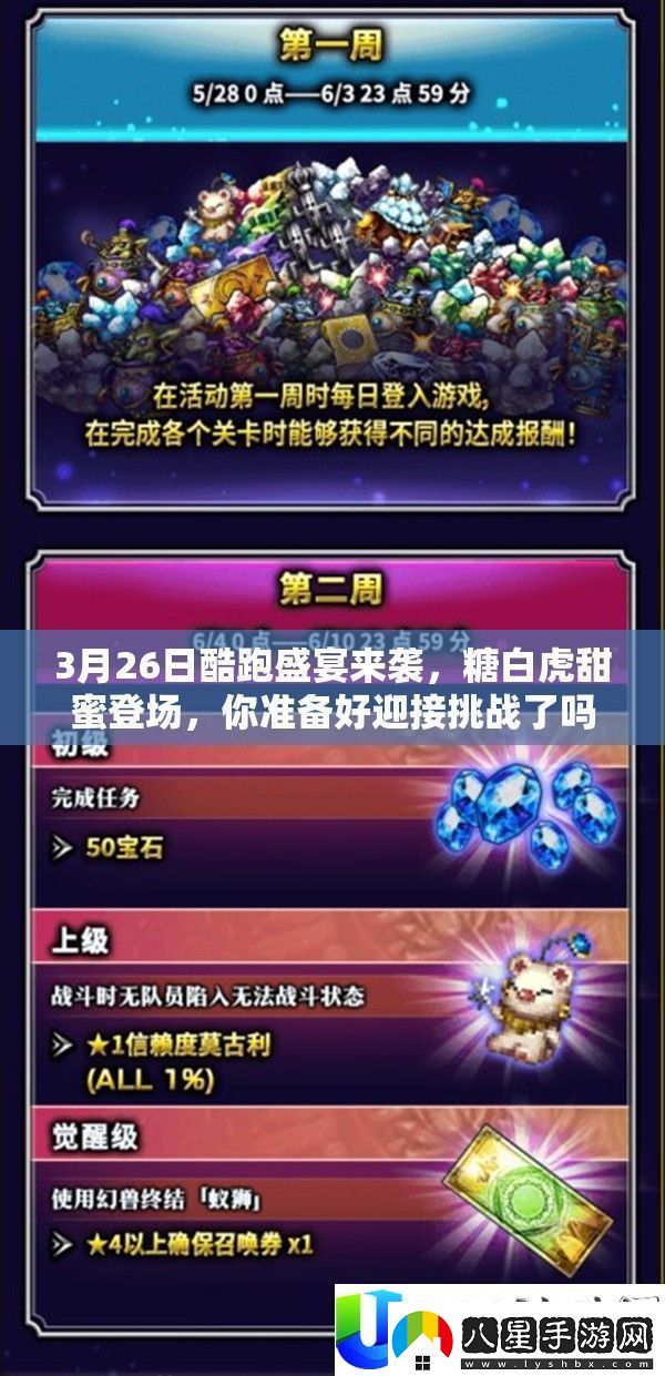 3月26日酷跑盛宴來襲