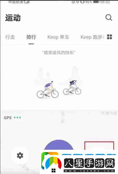Keep怎么設置騎行音樂
