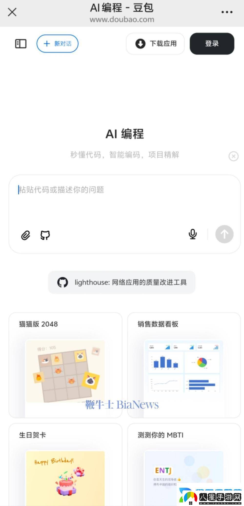 豆包AI編程功能升級