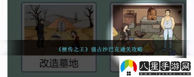 梗傳之王強(qiáng)占沙巴克通關(guān)方法攻略一覽