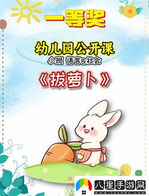 拔蘿卜又叫黃9.1