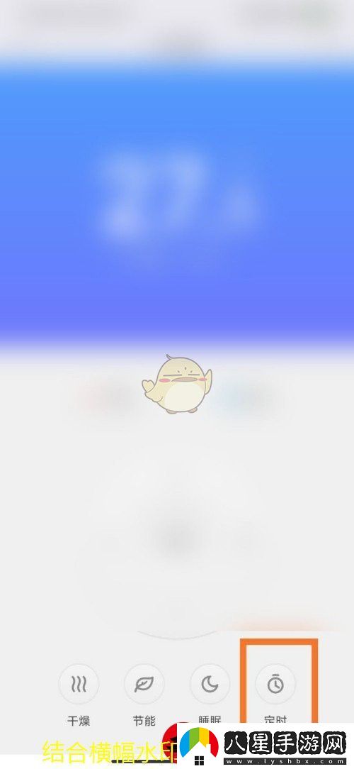 米家APP輕松設(shè)置空調(diào)自動關(guān)機