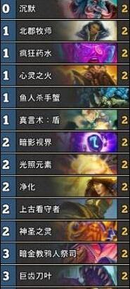 爐石傳說(shuō)哀黃沉默心火牧怎么組