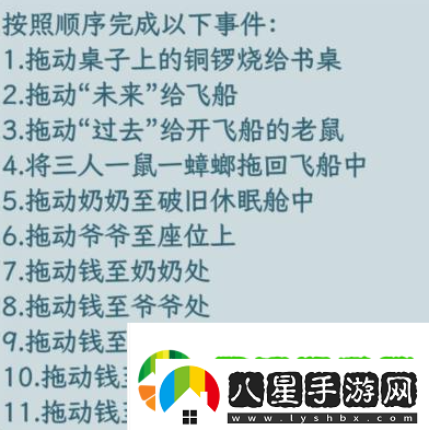 文字找茬大師太空一家人怎么過