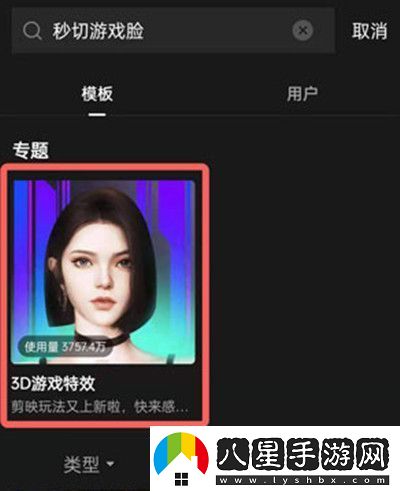 抖音秒切游戲臉特效怎么拍