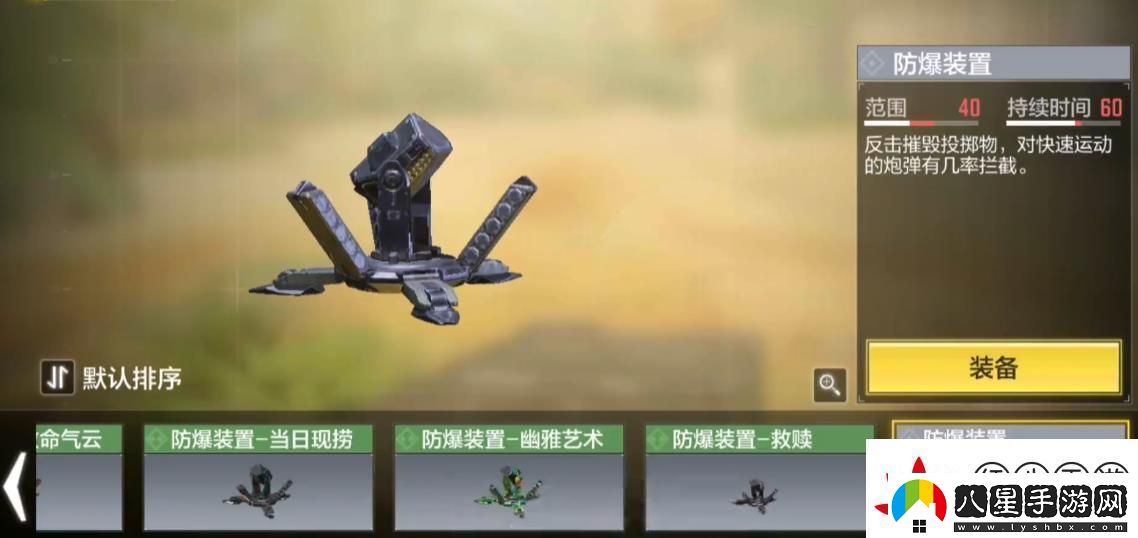 使命召喚手游戰(zhàn)術(shù)道具有什么用