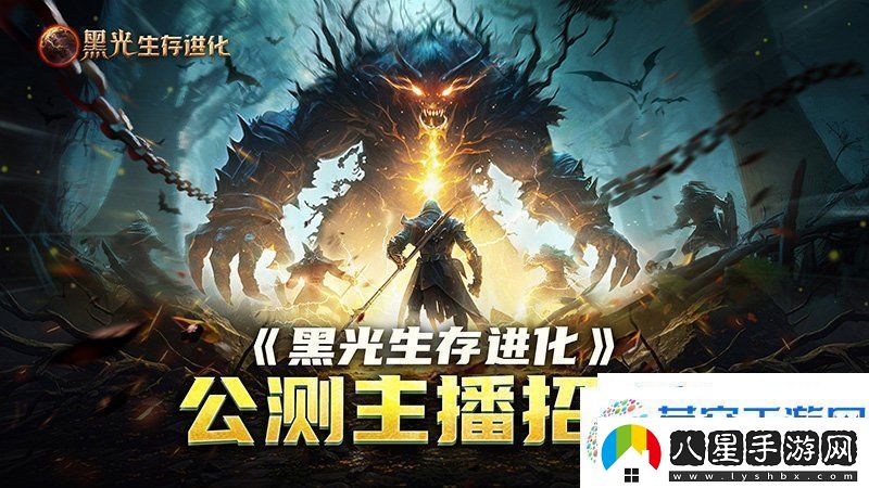 黑光生存進化公測引爆全！全民開荒熱浪席卷創(chuàng)作者爭奪戰(zhàn)如火如荼