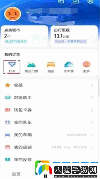 高德地圖打車費(fèi)用怎么查看