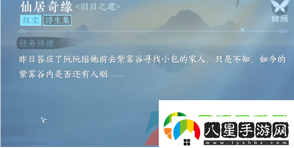 逆水寒手游舊日之遺任務(wù)怎么做