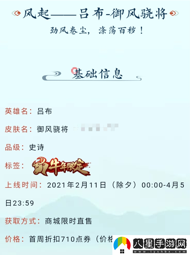 2021王者榮耀牛年限定呂布御風驍將皮膚多少錢