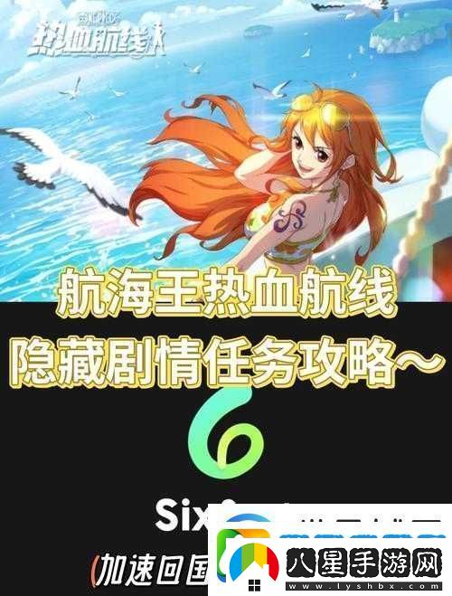 航海王熱血航線小花園彩蛋全揭秘!隱藏劇情任務(wù)零遺漏攻略!