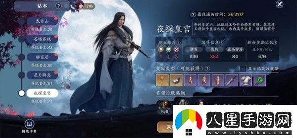 天涯明月刀手游夜探皇宮怎么通關(guān)