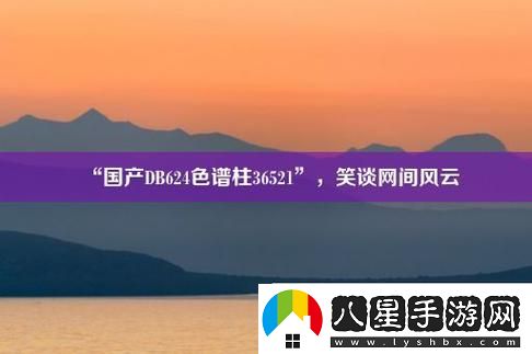 國(guó)產(chǎn)db624色譜柱36521